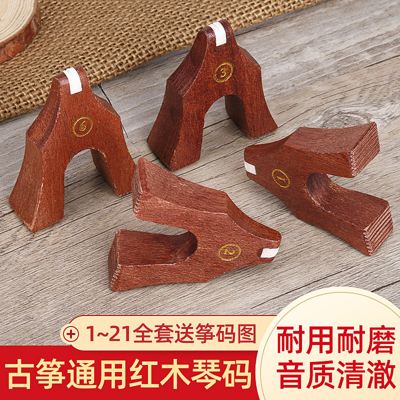 古筝筝码红木古筝琴码整敦煌通用防滑送摆放示意图雁柱码子