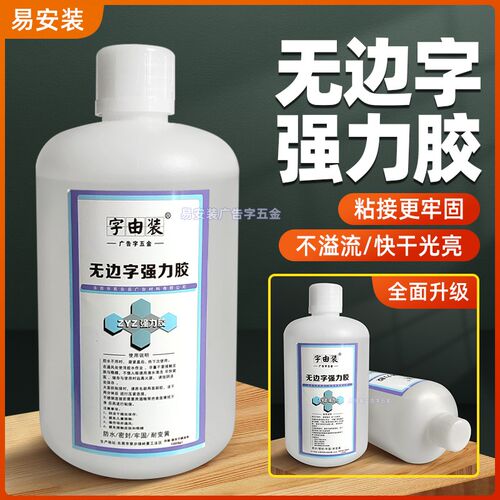 边字强力胶加固胶水全速干铝边胶水粘接牢固