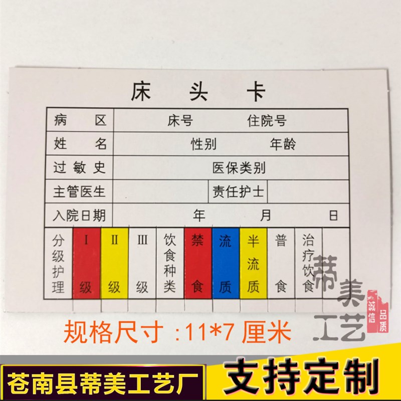 床头卡内内心医院病医院标准 护理床头卡新型床头卡片