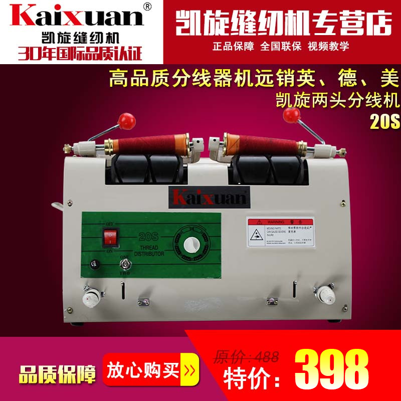 凯旋缝纫用两头分线绕线器卷线打线倒线器自动选绣