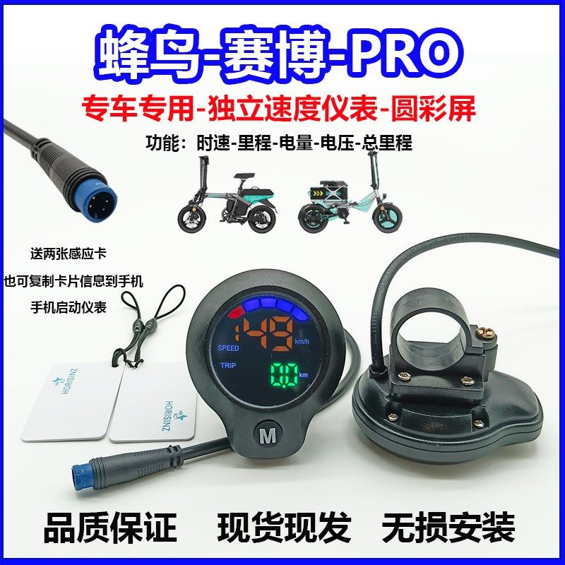 蜂鸟代驾赛博专 速度仪表显示 升级款
