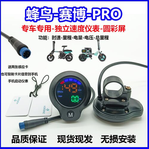 蜂鸟代驾赛博专 速度仪表显示 升级款