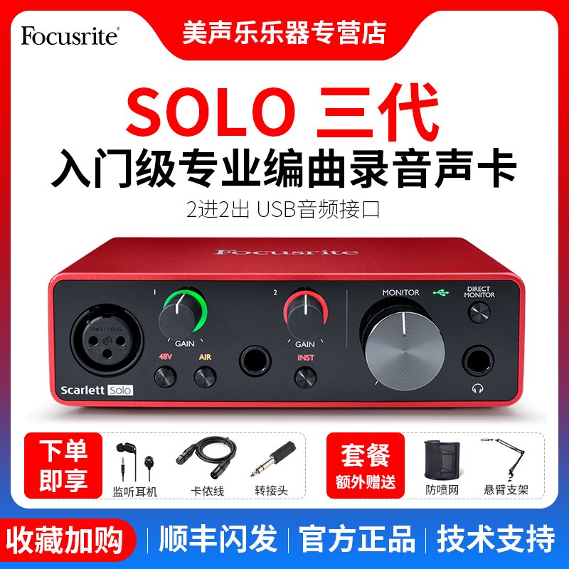 福斯特声卡 代录音编曲混音电吉他外置