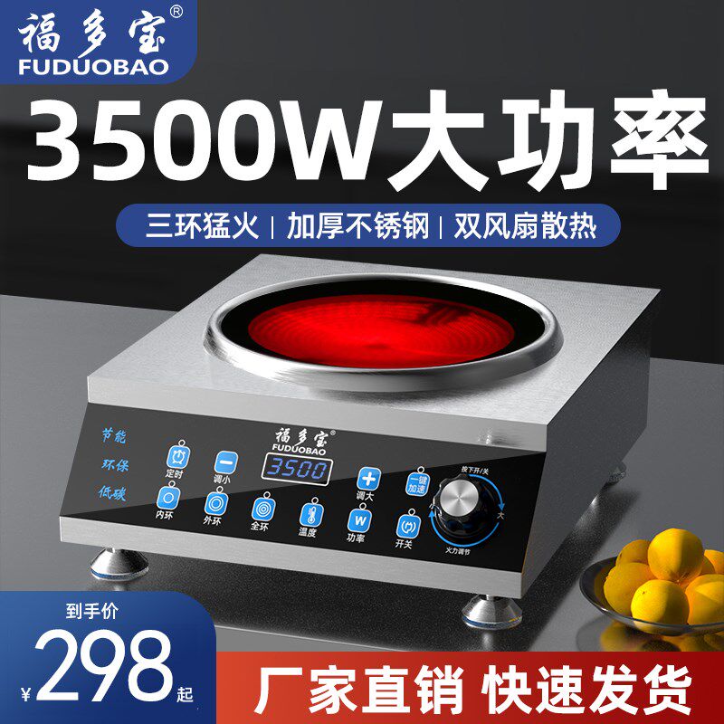 福多宝商用电陶炉爆炒电磁炉烧烤火炉炭炉节能光灶波炉