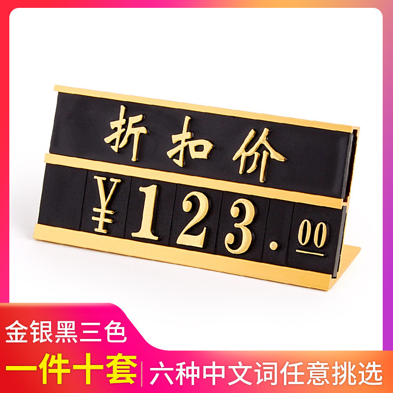 加大号铝合金标签烟酒茶叶标价式签价码展