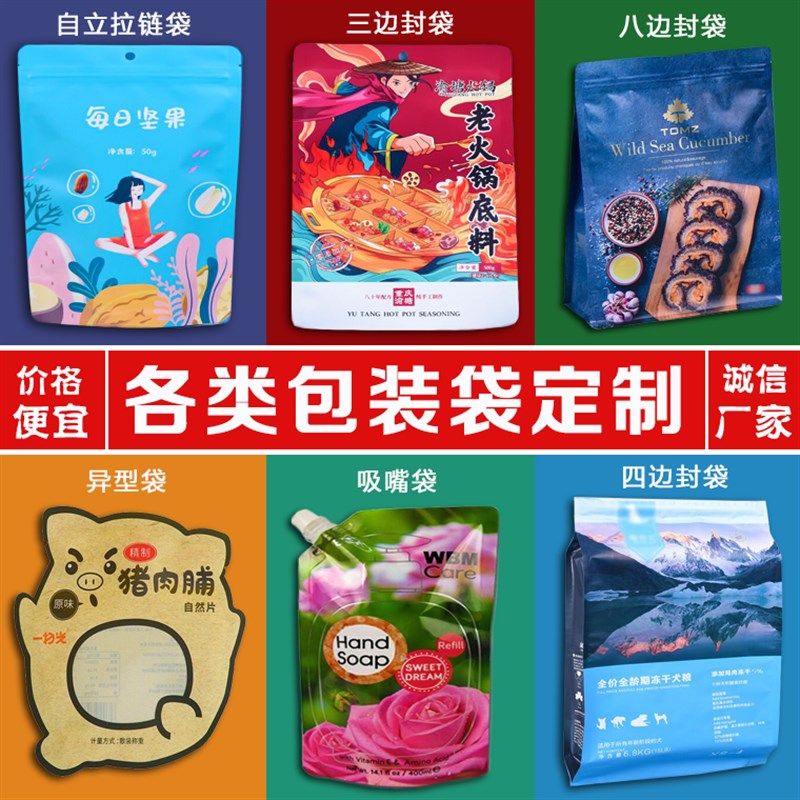 食品包印刷塑料自立自封复合子订做印刷