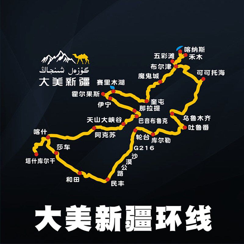 大美新疆环线线地图汽后订制身饰反光川藏线青藏线