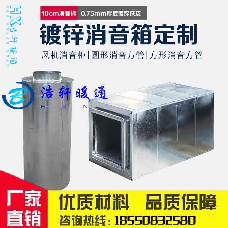镀锌白铁皮风降噪消箱 新风静压隔通风管道消声器