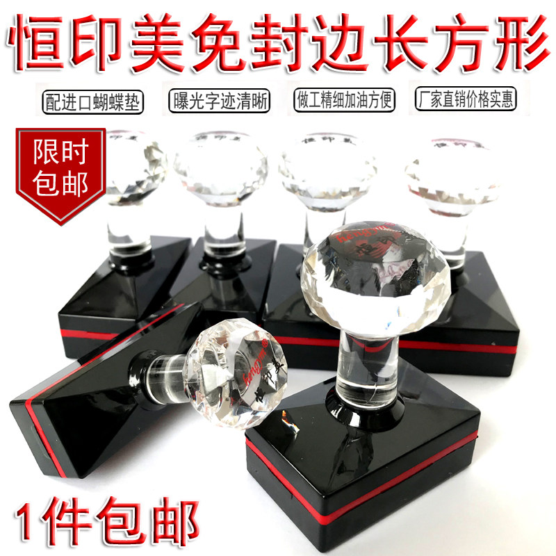 恒印美长方形光敏印章材料批优质光敏章料德美印章整
