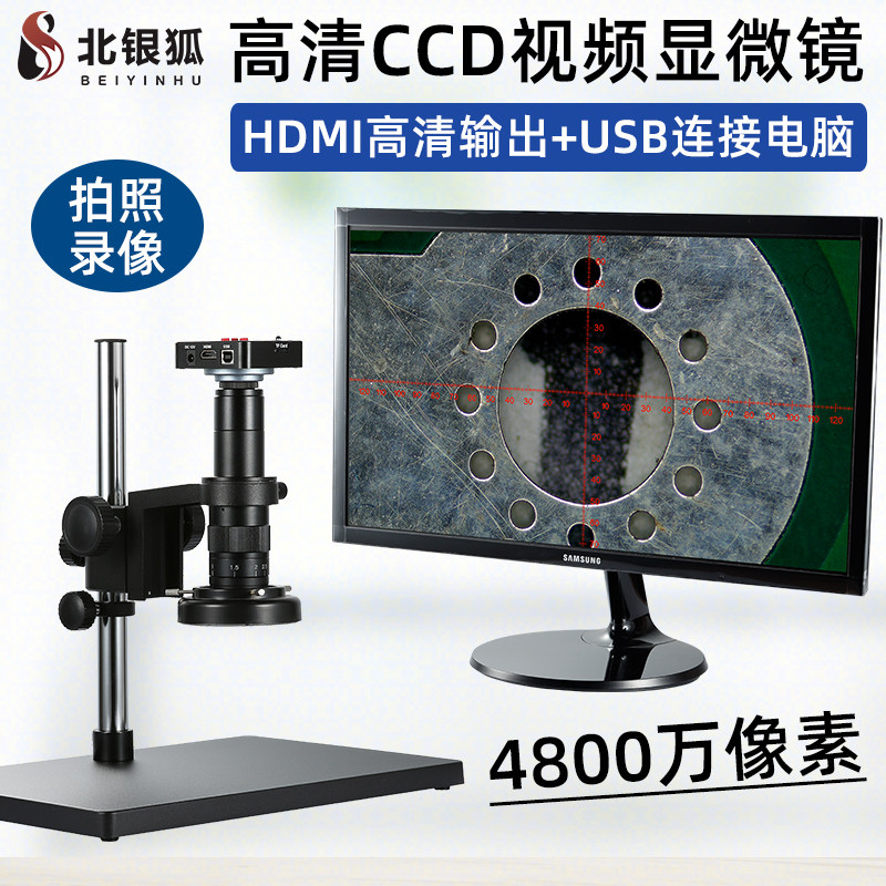 北银狐万像素电子显微镜工业相测量视频放大镜