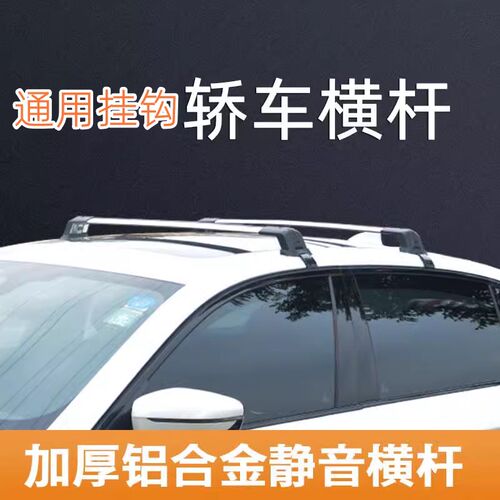 零跑欧拉猫黑猫白猫汽顶行李架 横杆静翼杆旅行架