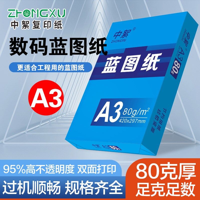 数码蓝图纸面蓝色打印纸张绘图纸 纸整箱
