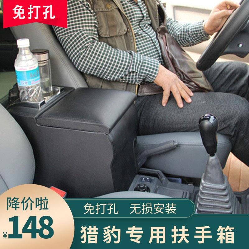 长丰猎豹黑金刚奇兵帕杰罗汽扶手箱中央手扶箱