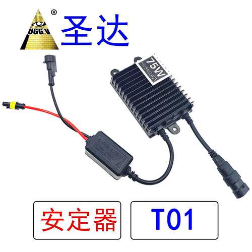 跨境现货HID安定器汽车氙气灯氙气灯安定器T02100WHID75W改装