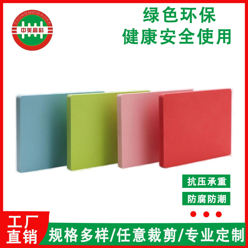 批发PVC彩色发泡板广告耗材