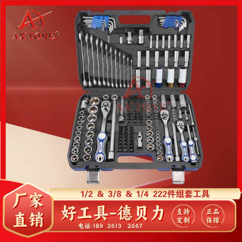 好工具德贝力222件全规格维修工具套装 1/4