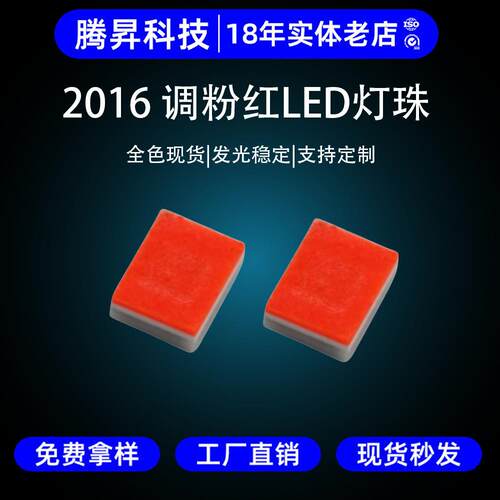 2016调粉红色 高亮 2016调粉红 贴片LED 2016粉红贴片SMD发光二极