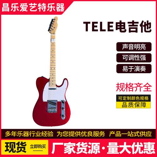 tele电吉他 厂家货源 规格齐全 音质好 声音明亮 质量保障電吉他