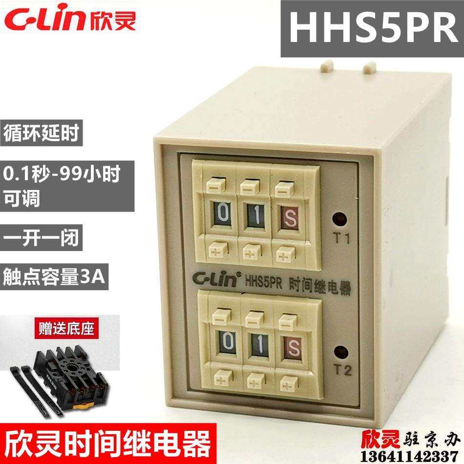 欣灵时间继电器 双延时继电器 循环延时继电器HHS5PR 轮换控制