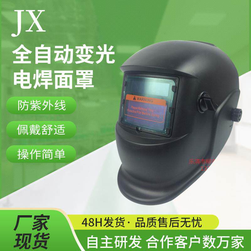 全自动变光电焊面罩太阳能焊接面罩头戴式自动变色焊工防护面罩