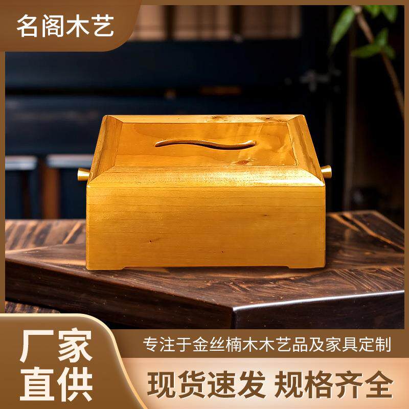 小叶桢楠蚕虫抽纸盒办公室茶室榫卯抽纸收纳盒木纸巾盒榫卯工艺