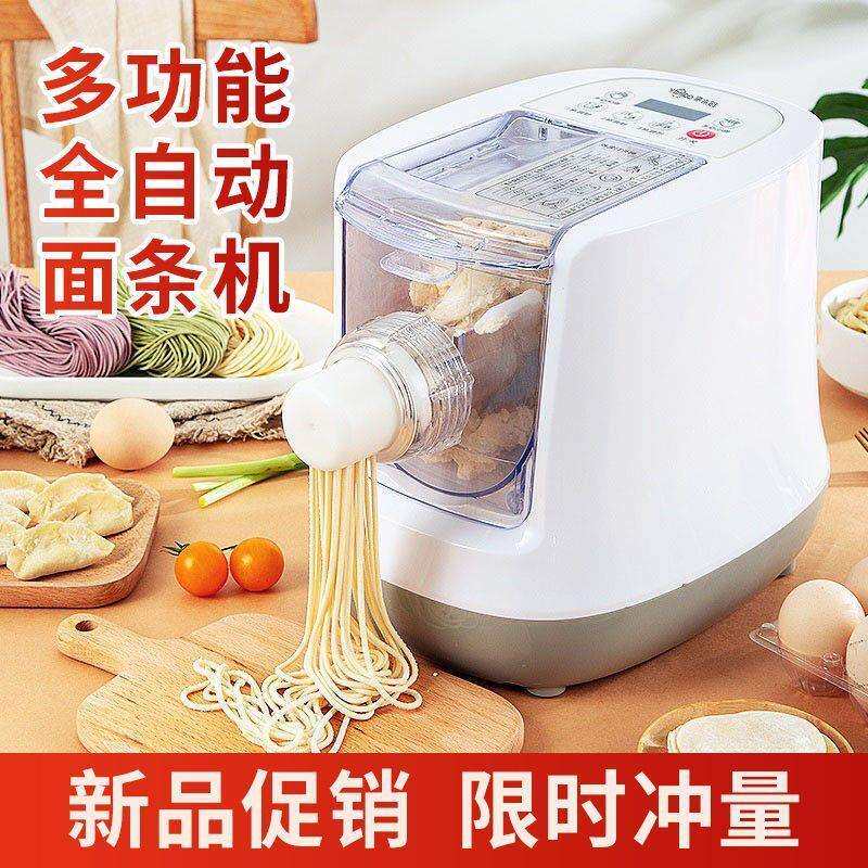 德国出口面条机家用全自动电动小型智能做面条饺子皮多功能一体机