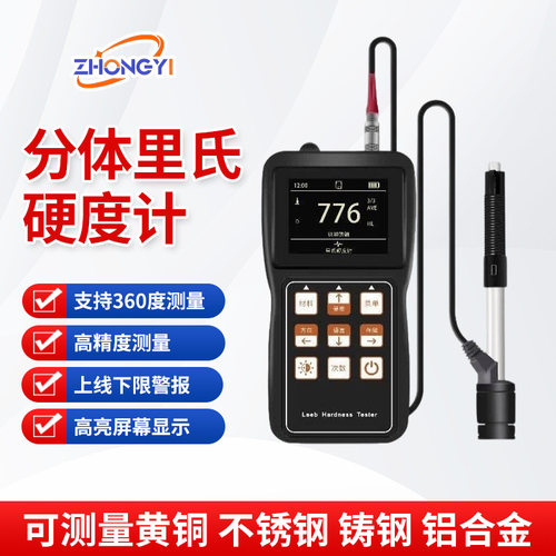 ZYTH110便携里氏硬度计高精度