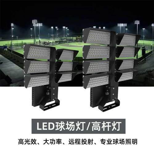 户外高亮鳍片广场高杆灯足球场体育赛事专用照明灯led投光灯1000W