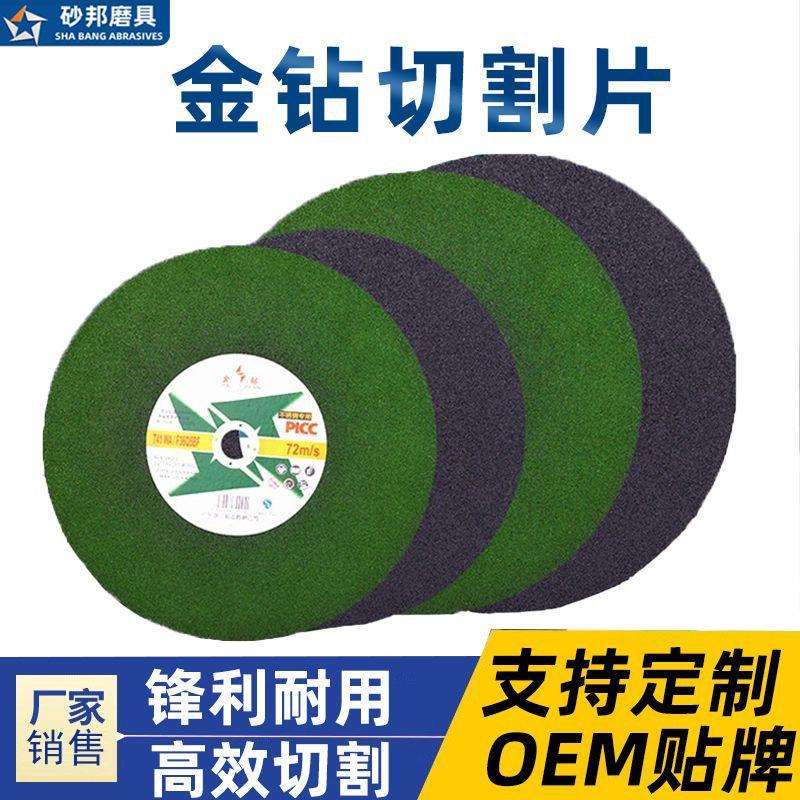 金钻切割片350400角磨机砂轮片 手磨机沙轮磨光片 不锈钢切片