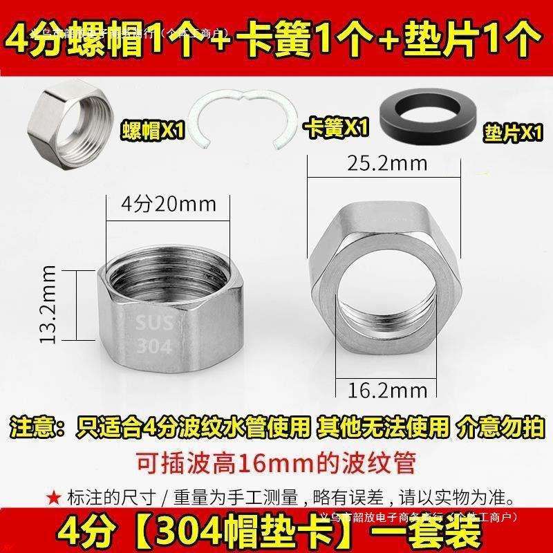 100个不锈钢波纹管螺帽4分6分1寸垫片接头配件201304赠送卡簧垫圈