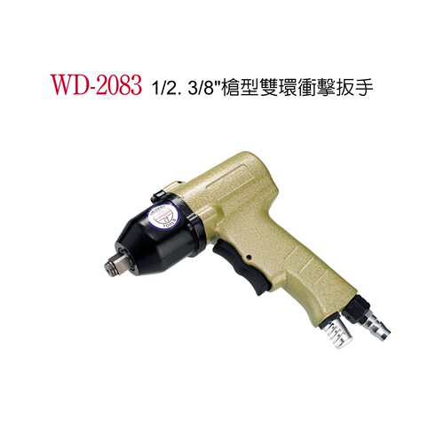 稳汀小风炮 气动冲击扳手 WD-2083、WD-384、WD-383