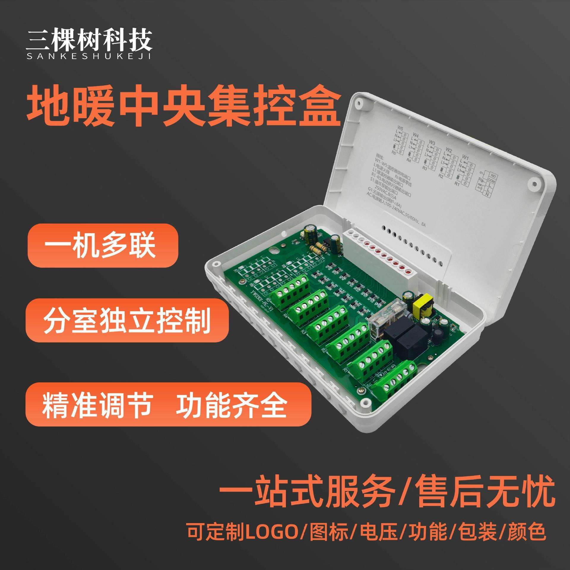 地暖中央集中控制盒壁挂炉和水泵联动分室温控有线集控盒开关智能