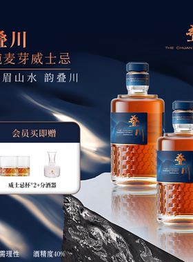 【官旗正品700ml*2】叠川纯麦芽威士忌双瓶装中国峨眉洋酒调酒