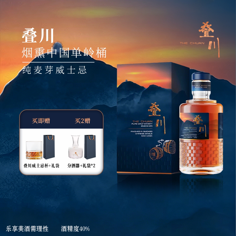 【官旗正品烟熏中国单岭®桶】叠威士忌/Whiske