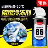 汽车迅速快速降温喷雾制冷剂速冷干冰瞬间冷却剂冷冻剂