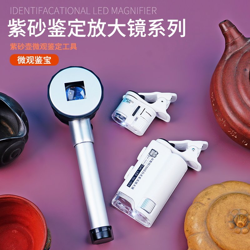 手持倍紫砂茶壶鉴定放大镜带灯带刻度倍泥料倍