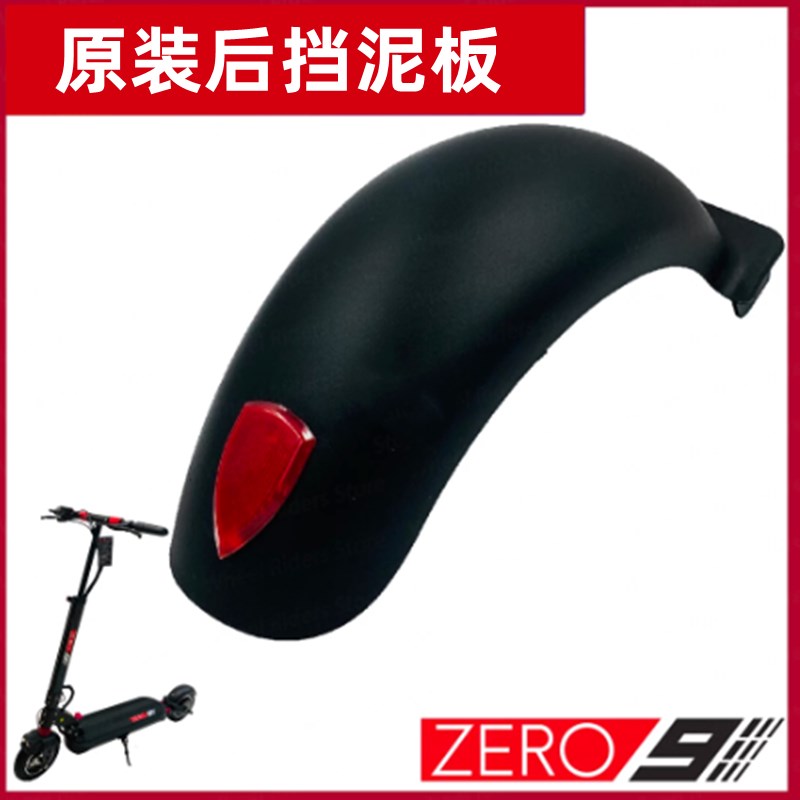 滑板后挡泥板 挡坭挡板