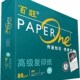 百旺纸一箱包 张包 百旺复印纸 复印纸