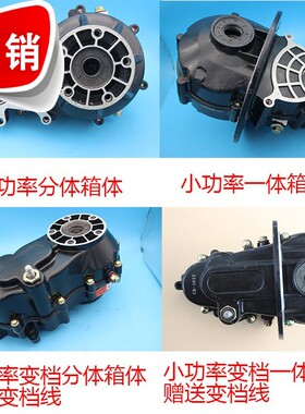 箱体电动轮车小功率一体分体箱体牙包差速包