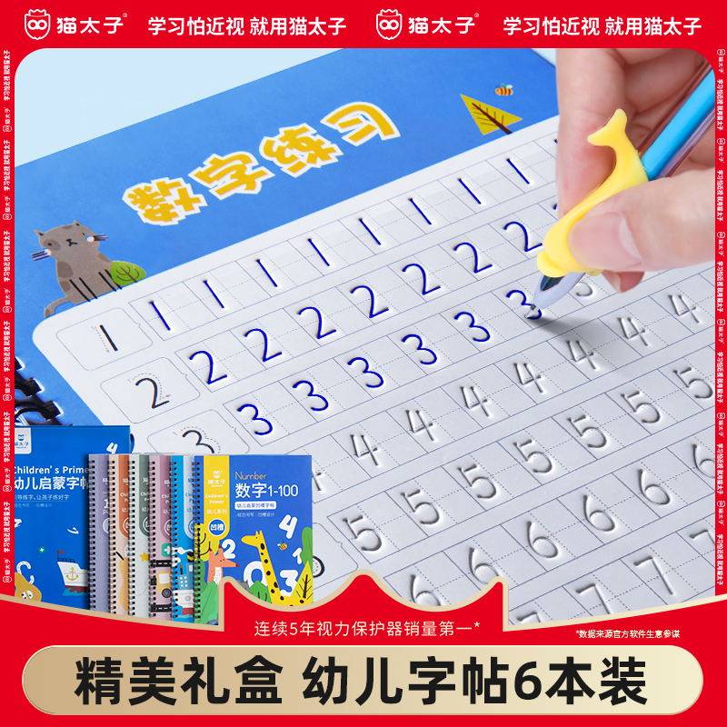 猫太子练字帖幼儿园拼笔画笔顺练字帖偏旁部首英文字母凹槽练字帖