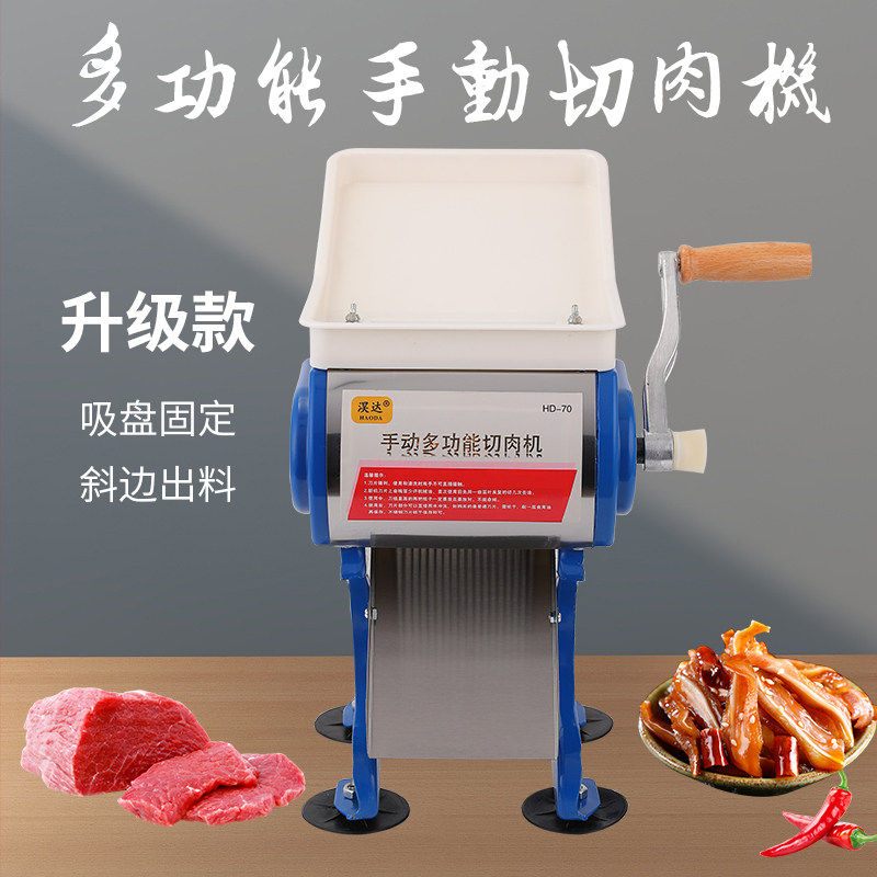 切肉手摇切肉片肉丝商用切片切菜切卤肉鸡柳绞肉丁