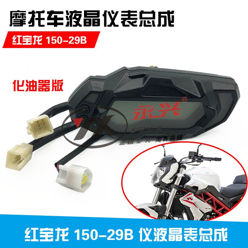 钱江倍力尼红宝龙仪表总成仪表码表速度表