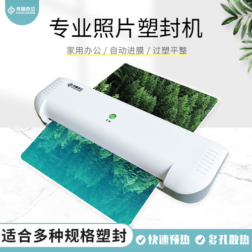 书昶塑封照片过塑办公商用文件热裱覆膜相片过胶小型覆膜书画奖状