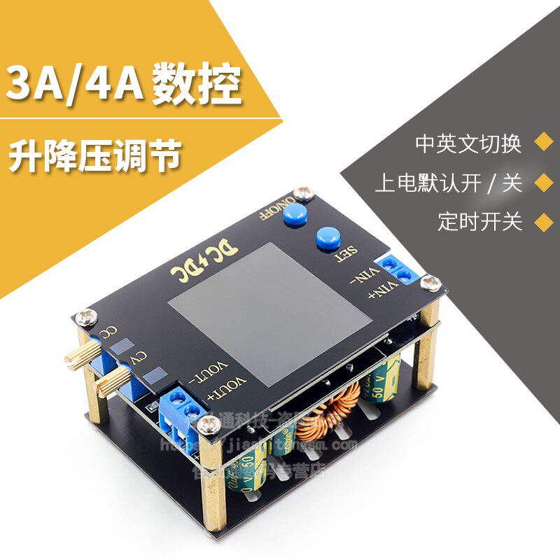 自动升降压转换器 电模块稳压电表电流表