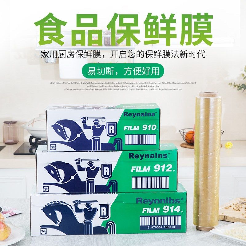 汇美雷络兹保鲜膜食品包膜雷诺滋保鲜 自带切割器