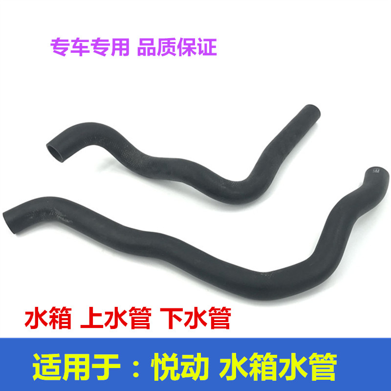 适配现代悦动水箱上水管下水管发动散热器冷却液防冻液水管