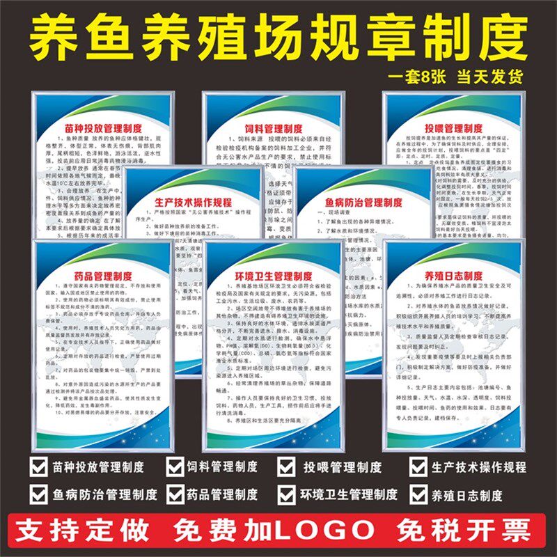 养鱼养殖场规章制度生产技术操作规程环境卫生管理制度养殖日志