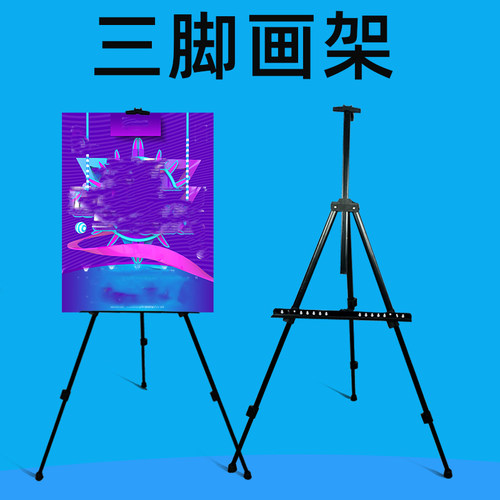 角报架铝合金脚写生挂画架伸缩金属展示写字板