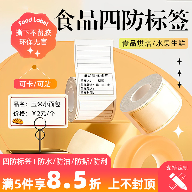 食品留样标签产品合格证标签热敏学校面包烘焙茶叶生产日期干胶食