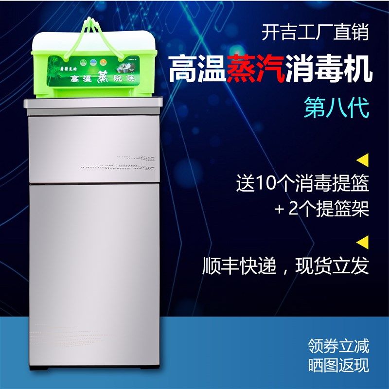蒸碗筷温蒸汽消毒商用餐具碗筷勺盒全自动筷子消毒柜酒店